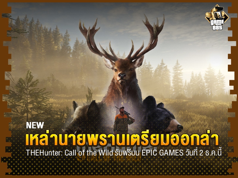 ข่าวเกม | THEHunter