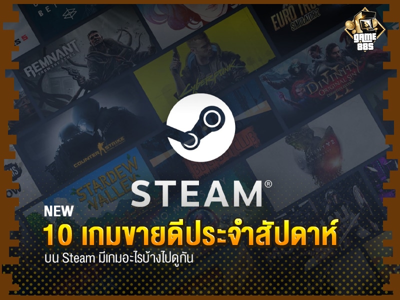 ข่าวเกม | Steam