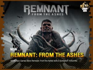 ข่าวเกม แจกฟรี Remnant: From the Ashes