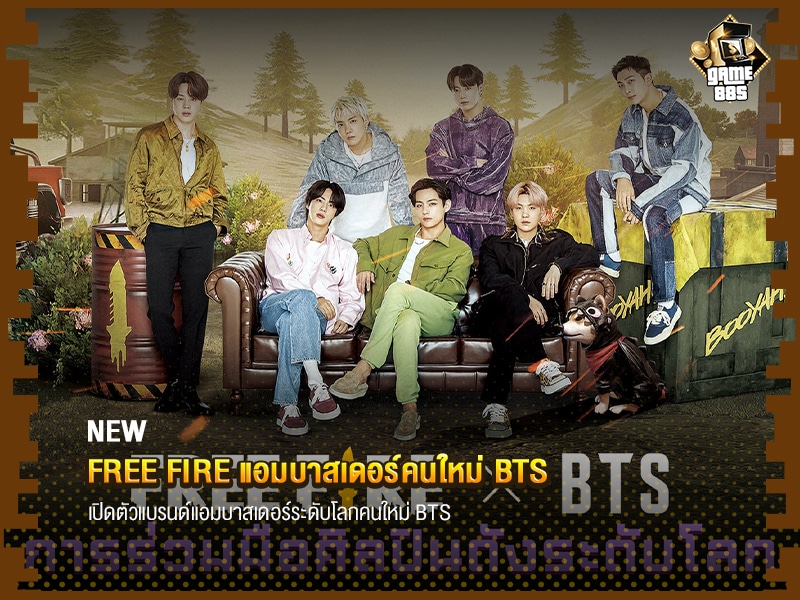 ข่าวเกม Free Fire แอมบาสเดอร์คนใหม่ BTS