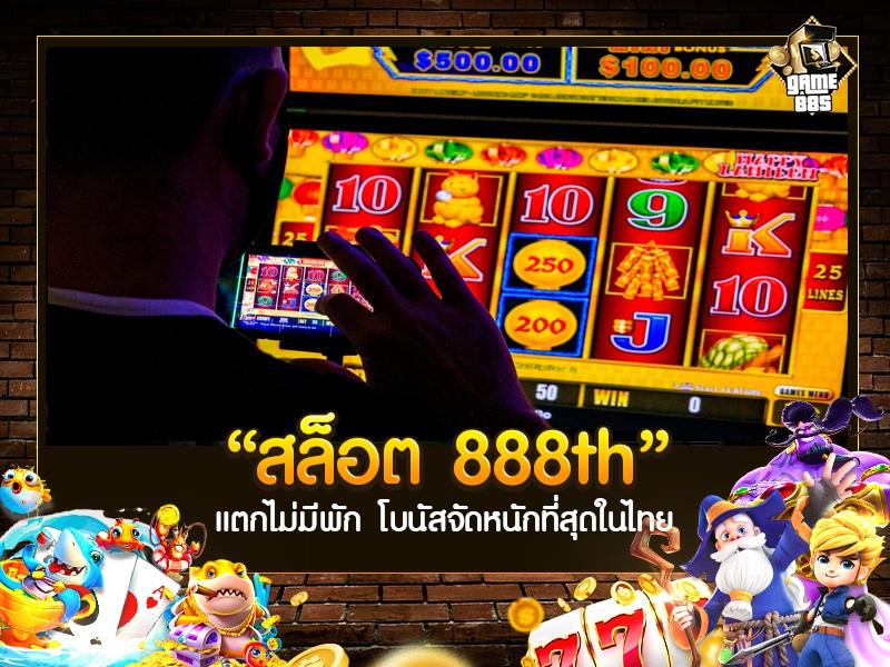 สล็อต 888th