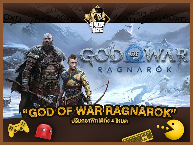 แนะนำเกม God of War Ragnarok สามารถตั้งค่าได้ 4 โหมด ปรับให้ลื่นได้สูงสุดถึง 120 FPS