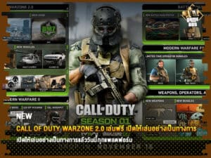 ข่าวเกม Call of Duty Warzone 2.0