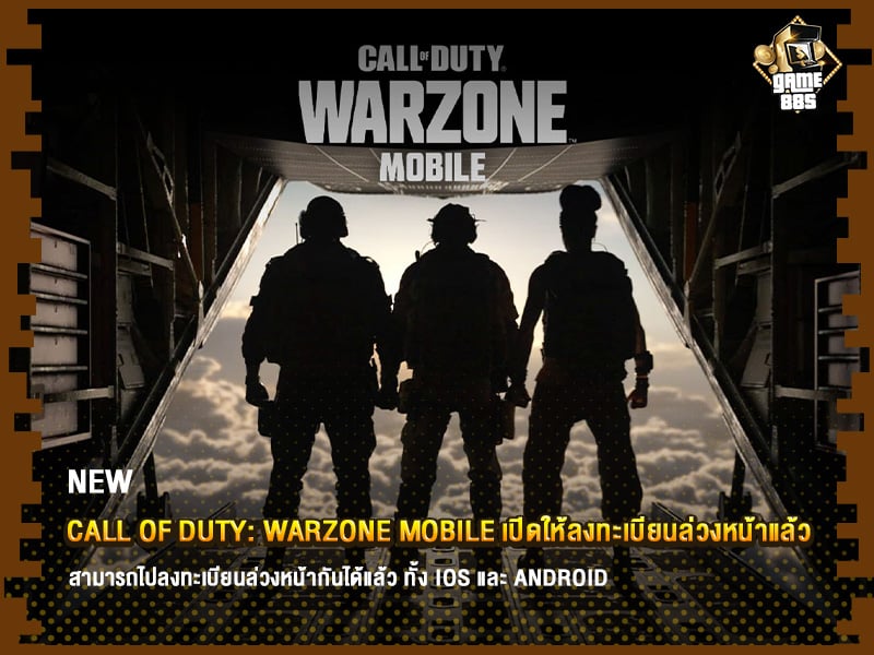 ข่าวเกม Call of Duty: Warzone Mobile