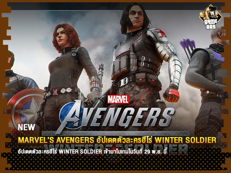 ข่าวเกม Marvel’s Avengers