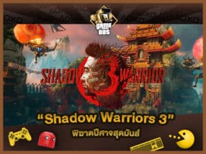 แนะนำเกม Shadow Warriors 3 พิฆาตปีศาจสุดมันส์