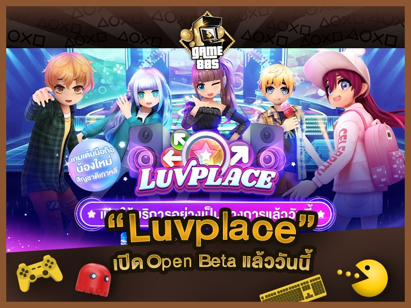 แนะนําเกม 2022 Luvplace เปิด Open Beta แล้ววันนี้