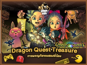 แนะนำเกม Dragon Quest Treasure