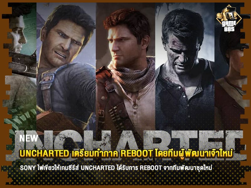 ข่าวเกม Uncharted