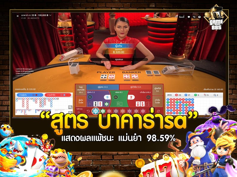 สูตร บาคาร่าsa