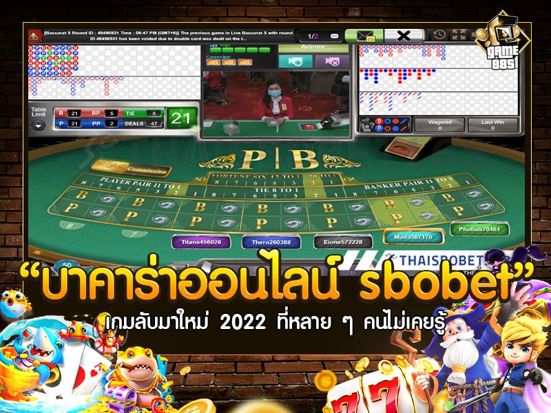 บาคาร่าออนไลน์ sbobet