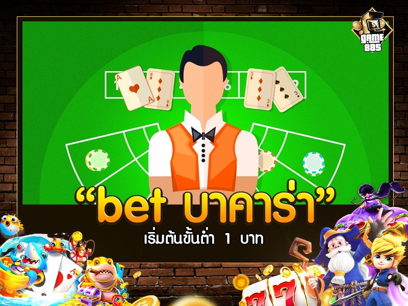 bet บาคาร่า