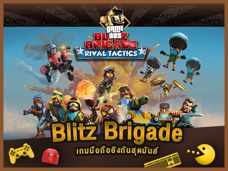 แนะนำเกมมือถือ Blitz Brigade