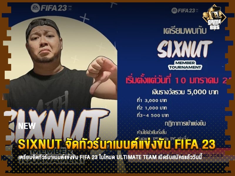 ข่าวเกม SixNuT