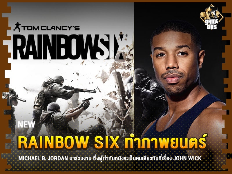 ข่าวเกม Rainbow Six