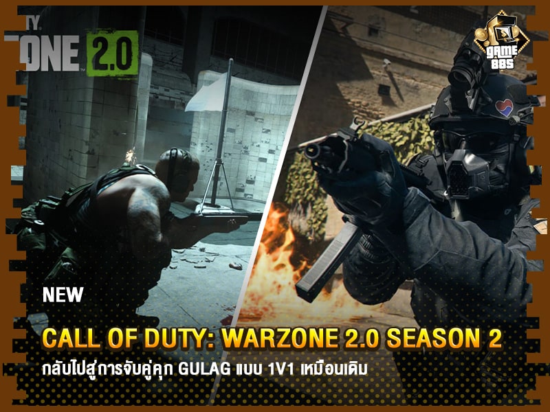 ข่าวเกม Warzone 2.0