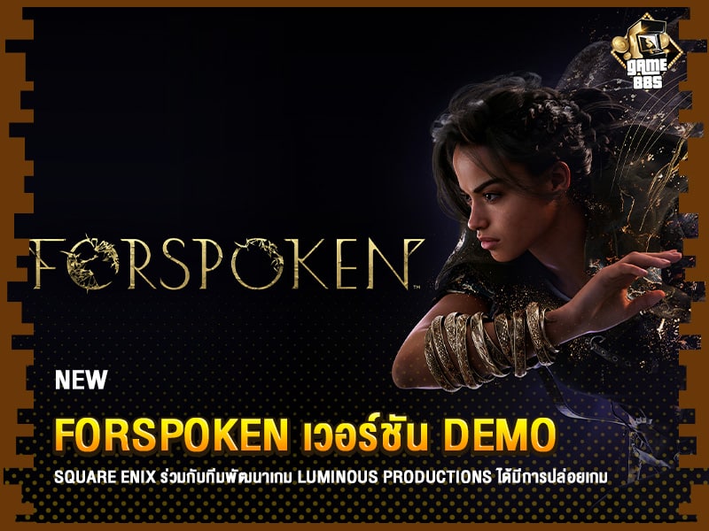 ข่าวเกม Forspoken