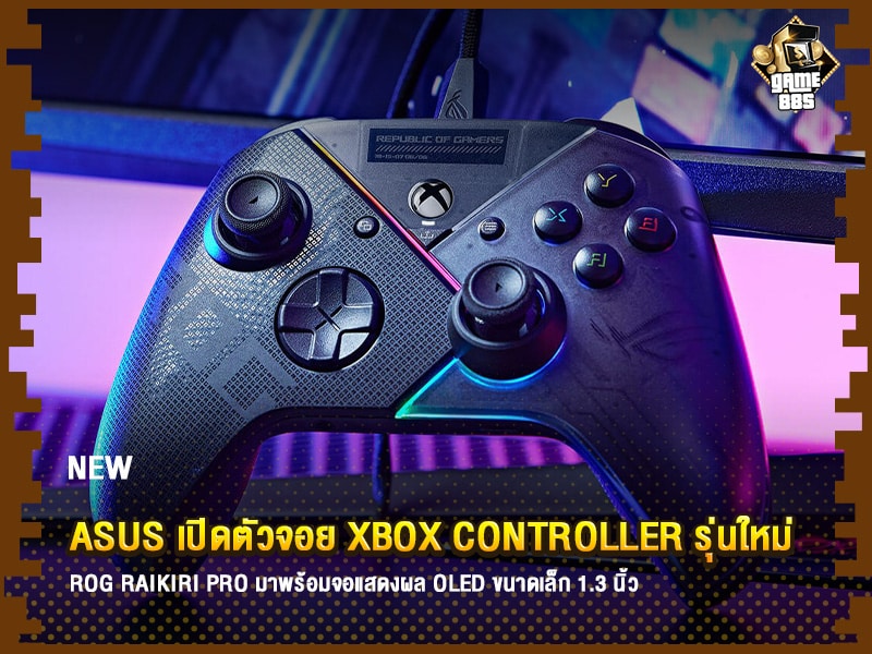 ข่าวเกม Asus 