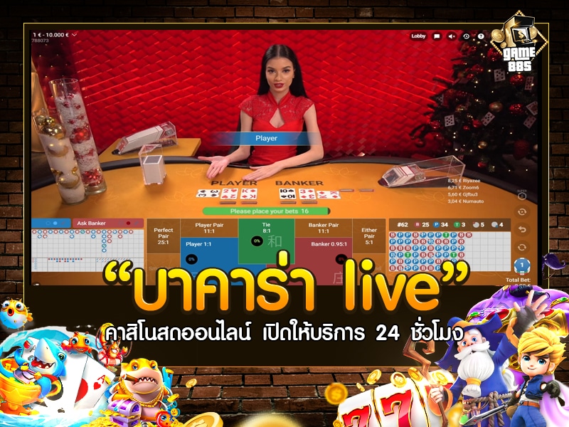 บาคาร่า live