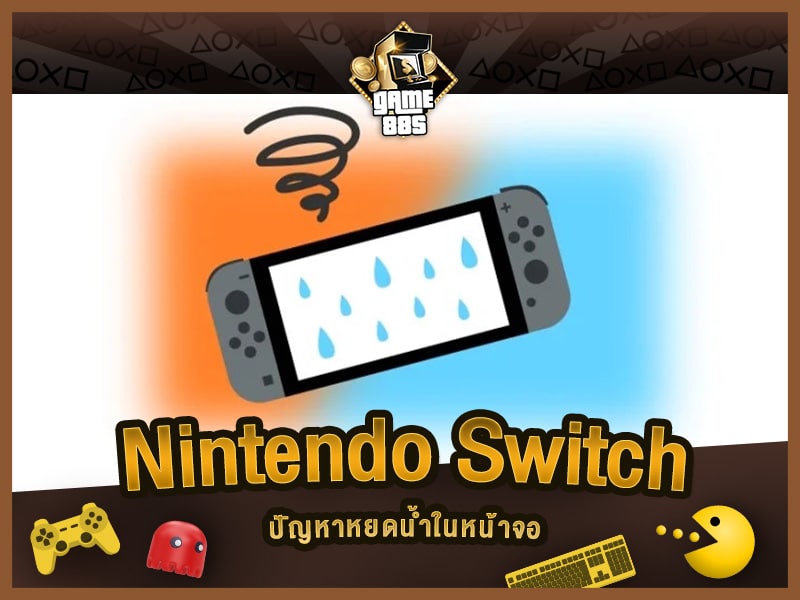 ข่าวเกม Nintendo