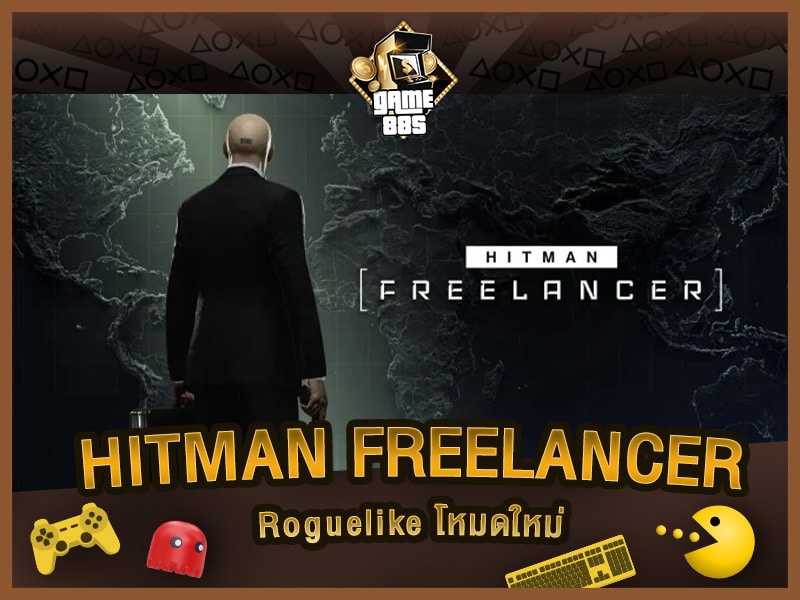 แนะนำเกม Hitman