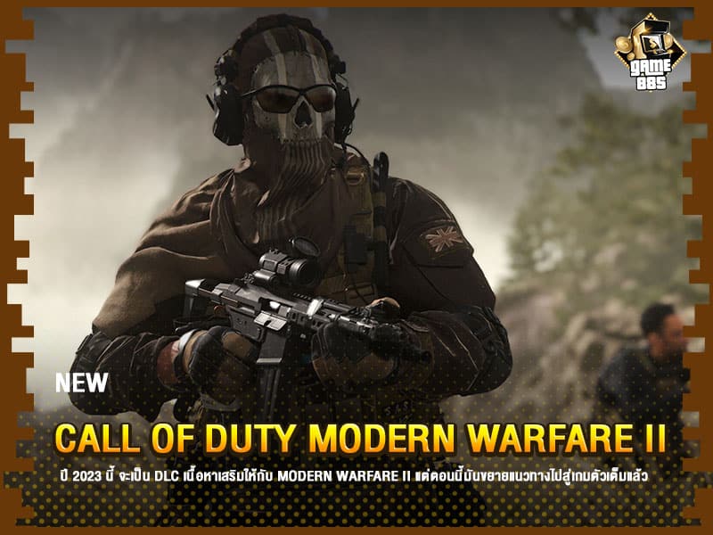 ข่าวเกม Call of Duty