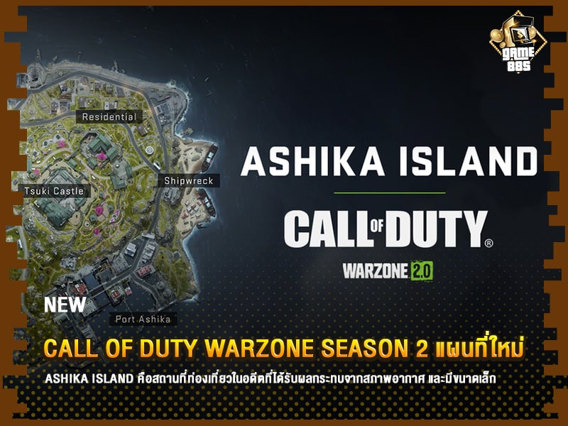 ข่าวเกม Call of Duty Warzone Season 2