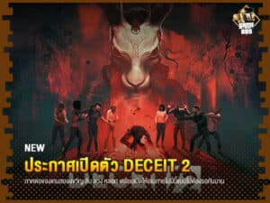 ข่าวเกม Deceit 2