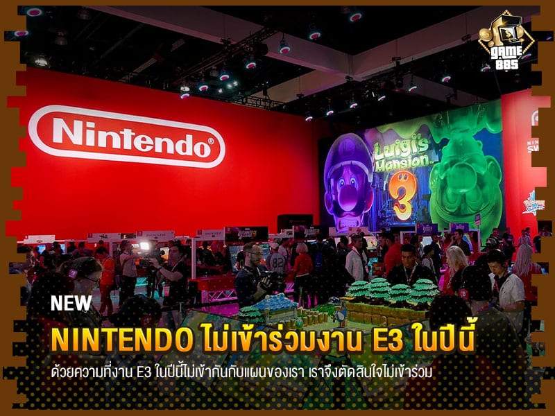 ข่าวเกม Nintendo