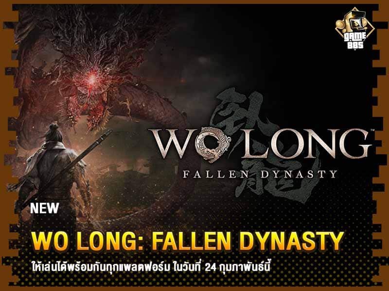 ข่าวเกม Wo Long: Fallen Dynasty