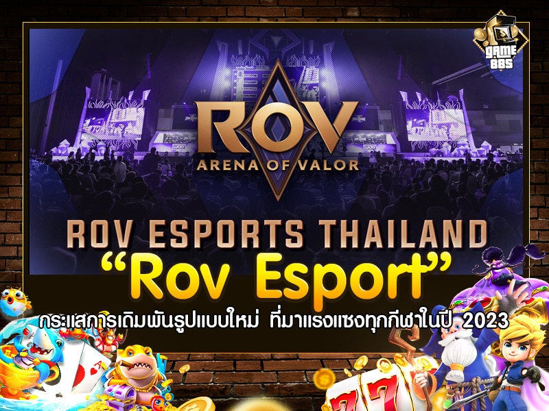 Rov Esport