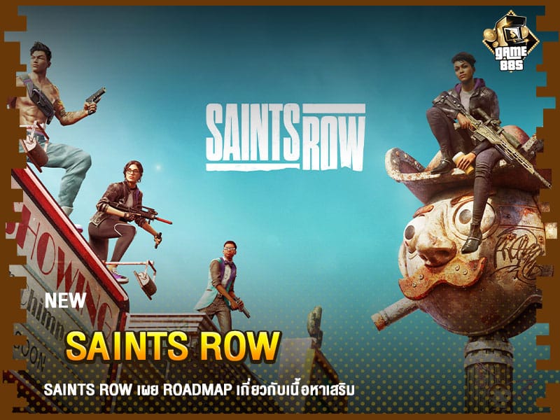 ข่าวเกม SAINTS ROW