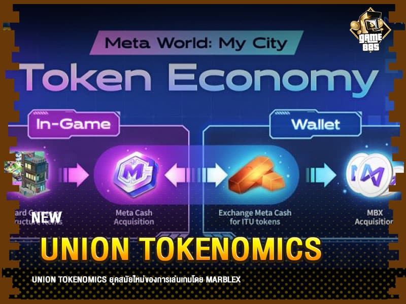 ข่าวเกม Union Tokenomics