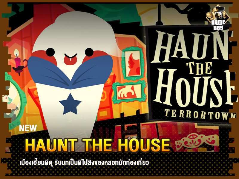 ข่าวเกม Haunt The House