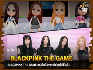 ข่าวเกม BLACKPINK THE GAME