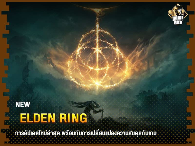 ข่าวเกม EldenRing