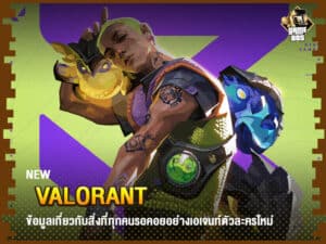 ข่าวเกม VALORANT