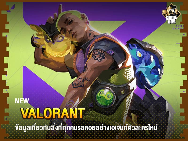 ข่าวเกม "VALORANT"