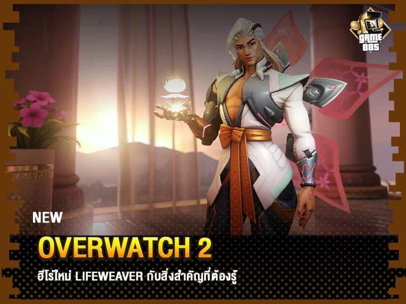 ข่าวเกม Overwatch 2