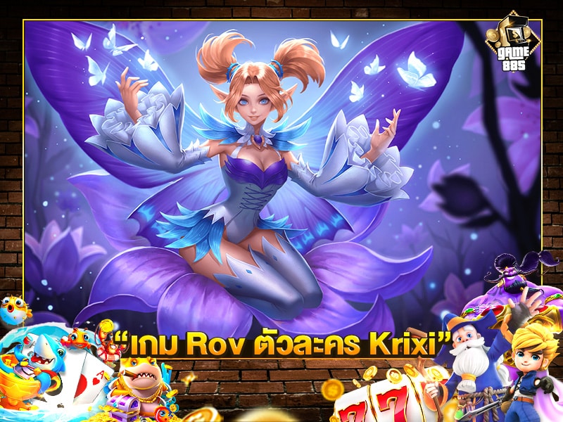 เกม Rov ตัวละคร Krixi