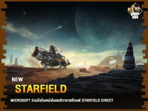 ข่าวเกม Starfield