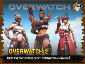 ข่าวเกม Overwatch 2