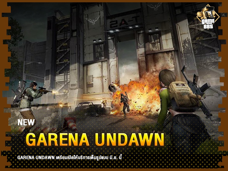 ข่าวเกม Garena Undawn