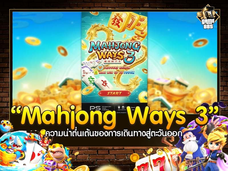 Mahjong Ways 3