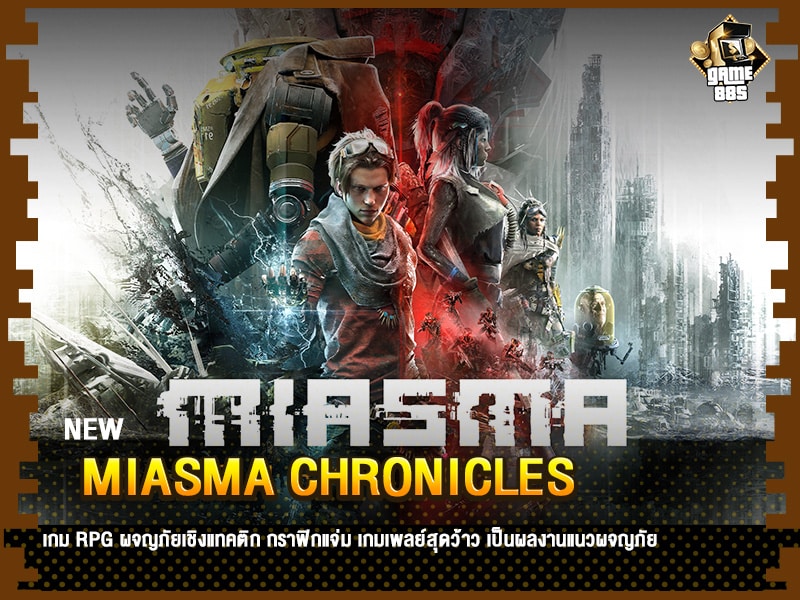 ข่าวเกม : MiasmaChronicles