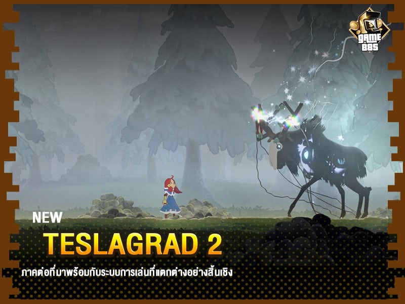 ข่าวเกม Teslagrad 2