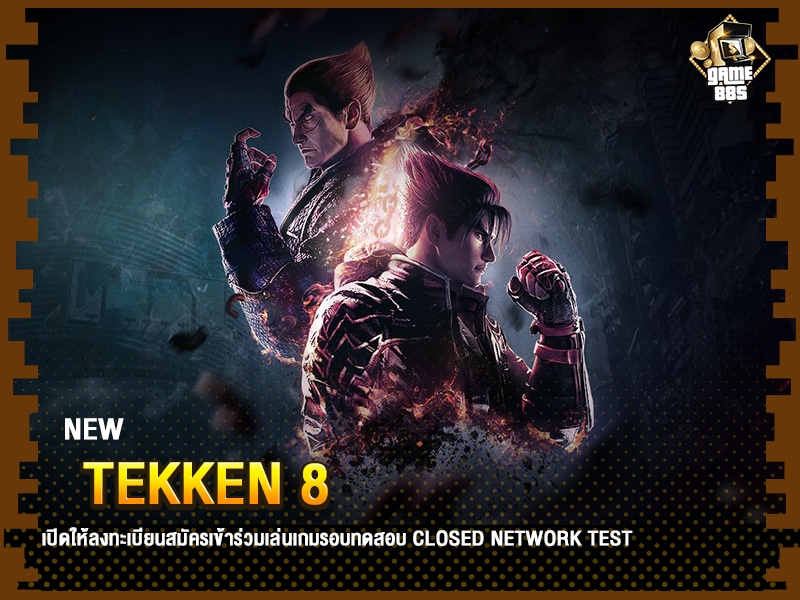 ข่าวเกม Tekken 8