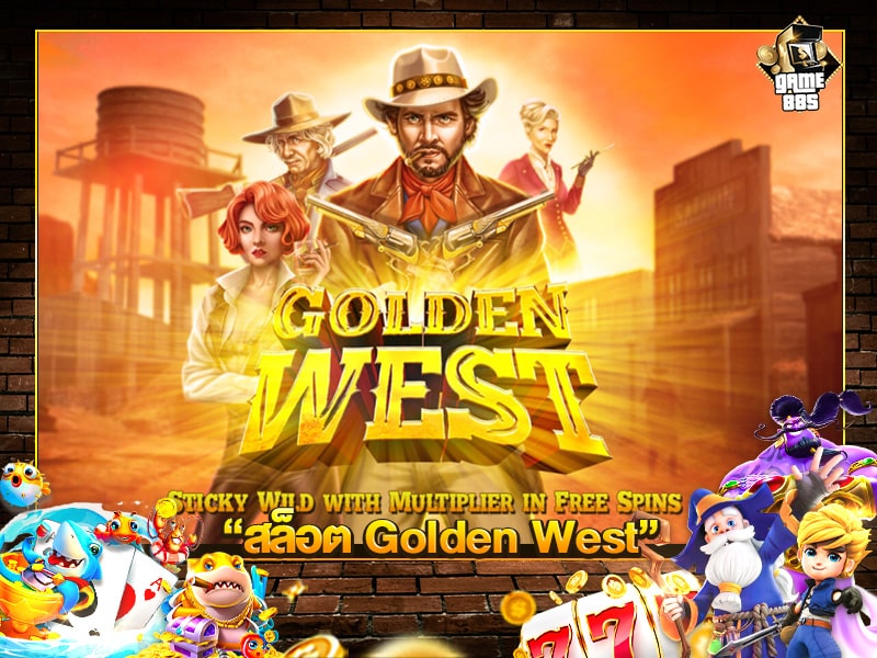 สล็อต Golden West