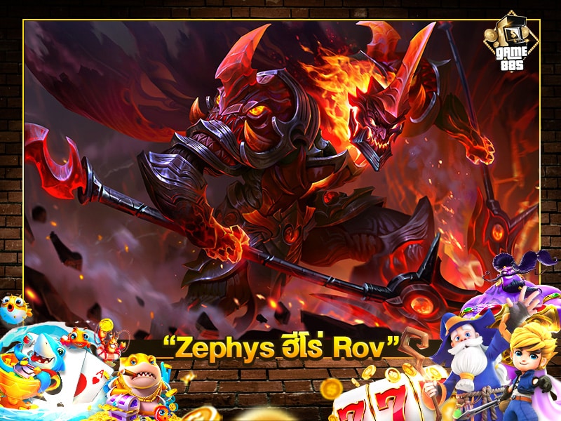 Zephys ฮีโร่ Rov