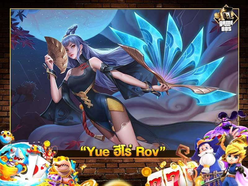 Yue ฮีโร่ Rov